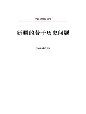cover image of 新疆若干历史问题 (Historical Matters Concerning Xinjiang)
